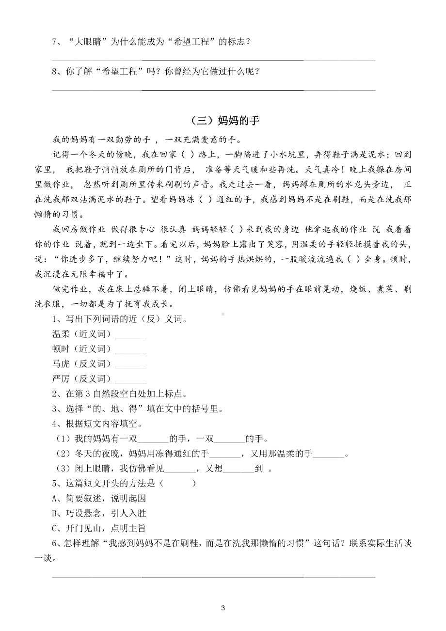 小学语文部编版四年级下册《短文阅读》专项练习（共6篇短文附答案）.doc_第3页