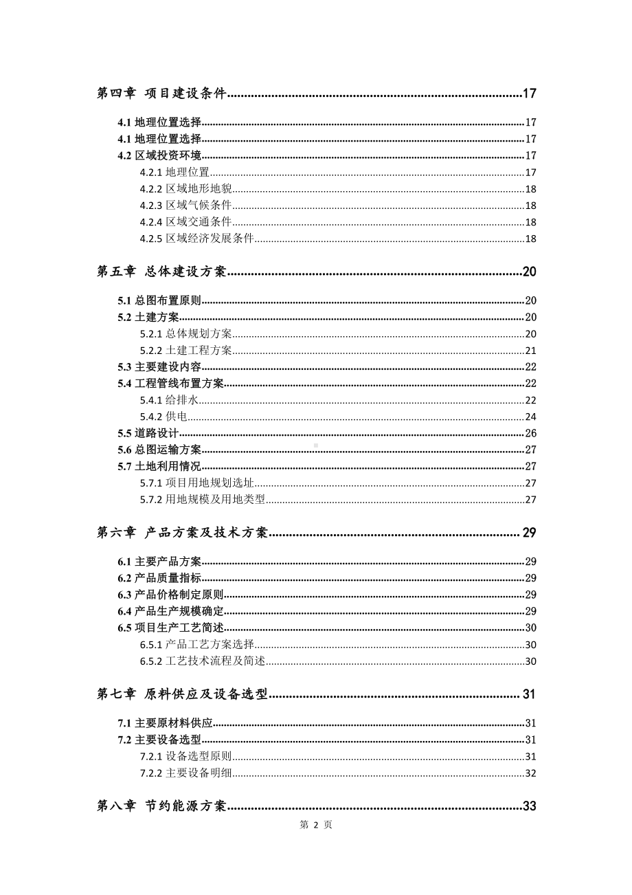 排险机器人生产建设项目可行性研究报告.doc_第3页