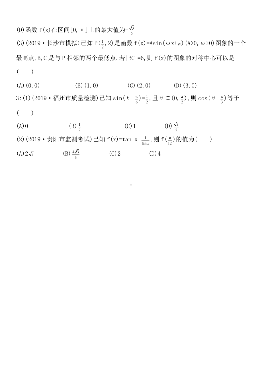 三角函数专题.docx_第2页