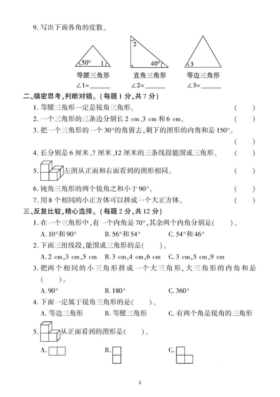 小学数学人教版四年级下册《空间与图形》专项检测题（附参考答案）.doc_第2页