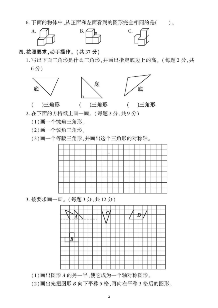 小学数学人教版四年级下册《空间与图形》专项检测题（附参考答案）.doc_第3页