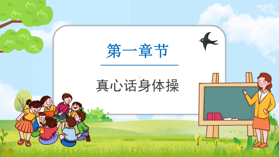 2021小学生疫后返校第一课心理辅导主题班会PPT.pptx_第3页