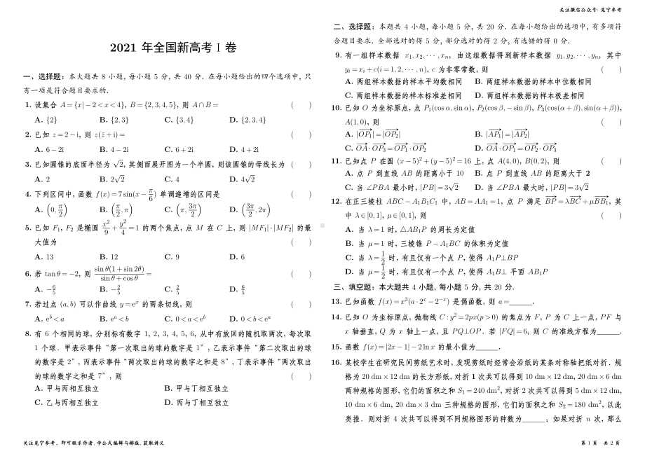 2021新高考全国1-latexA3.pdf_第1页