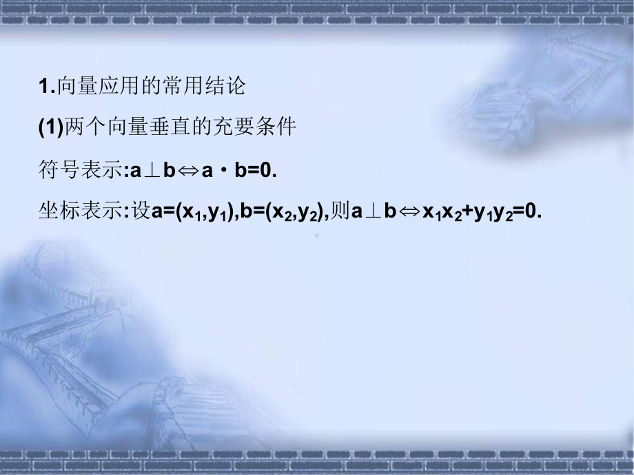 高考数学总复习《从衡水走向清华北大》精品课件26平面向量的应用.pptx_第3页