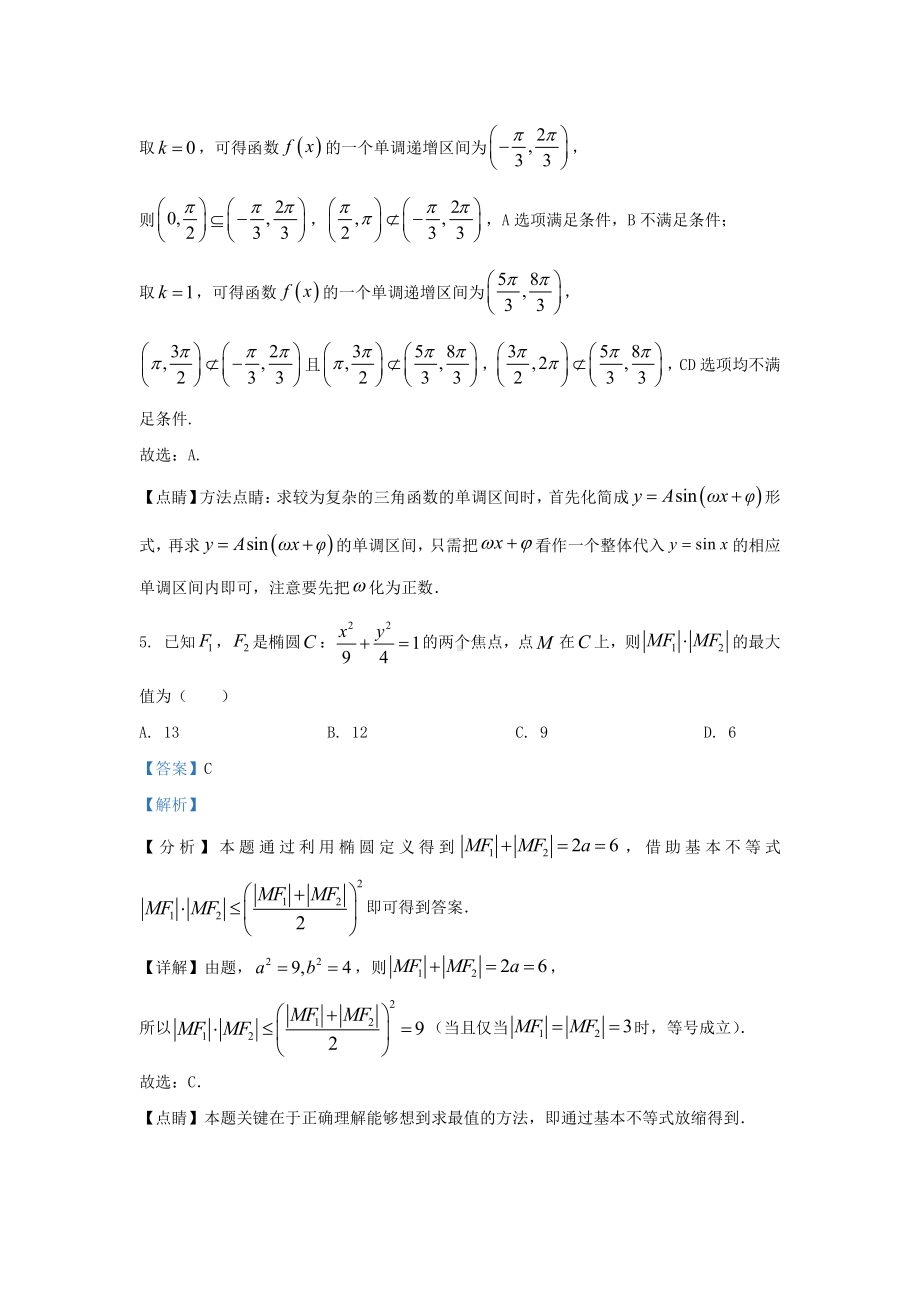 2021年山东省高考新课标I卷数学真题word档（详细答案解析）.docx_第3页