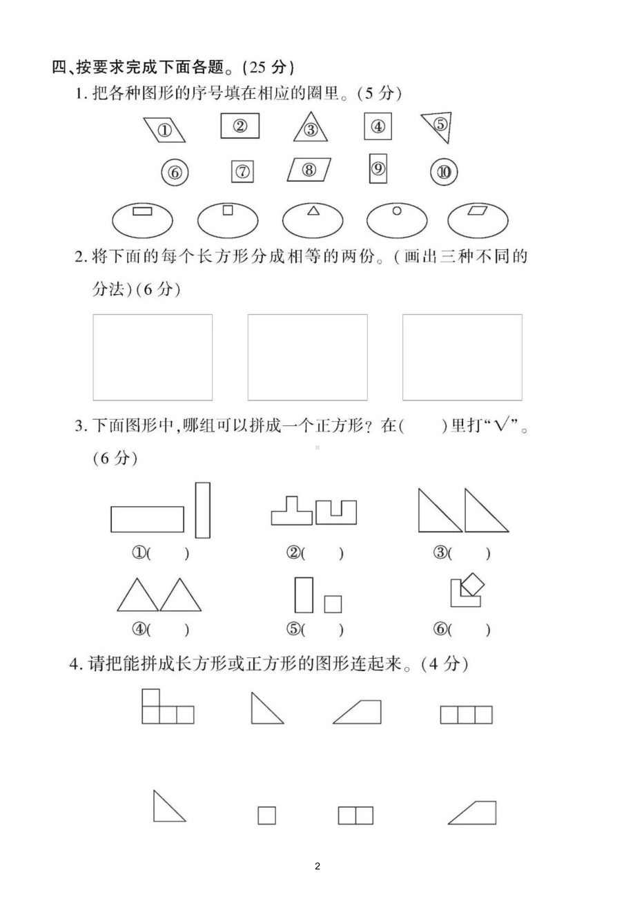 小学数学人教版一年级下册《图形、统计与人民币》专项检测题（附参考答案）.doc_第2页