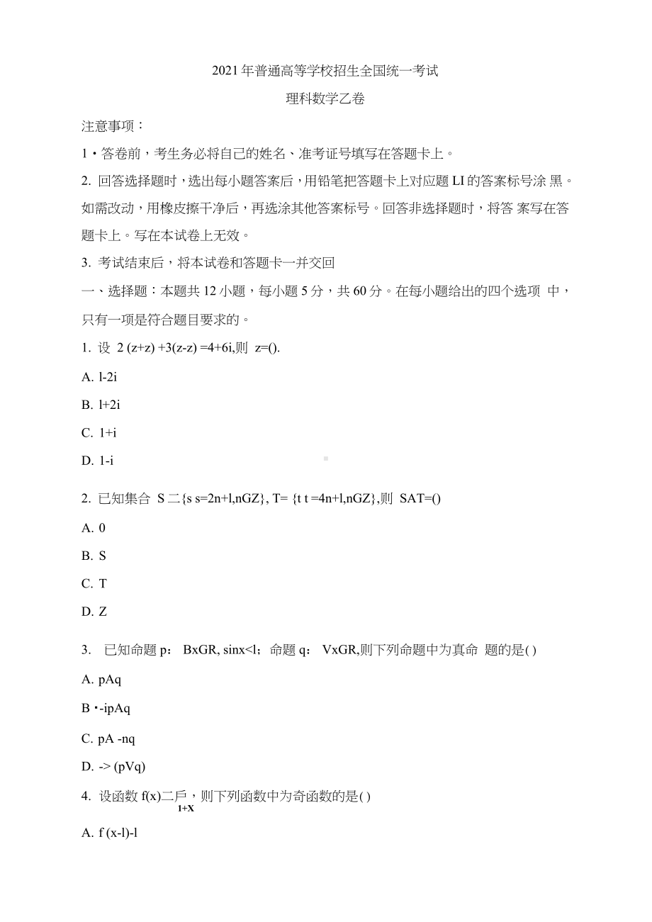 2021年全国乙卷理科数学试题.docx_第1页