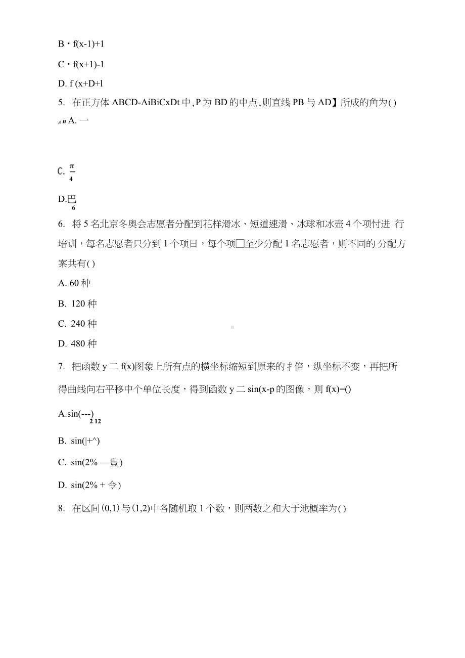 2021年全国乙卷理科数学试题.docx_第2页