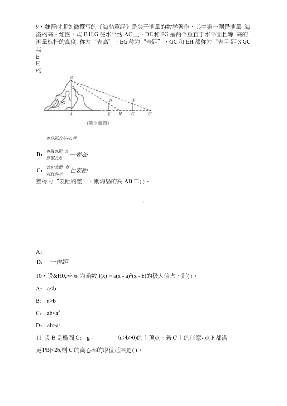 2021年全国乙卷理科数学试题.docx_第3页