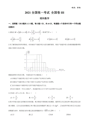 2021全国卷3 理 word(1).docx