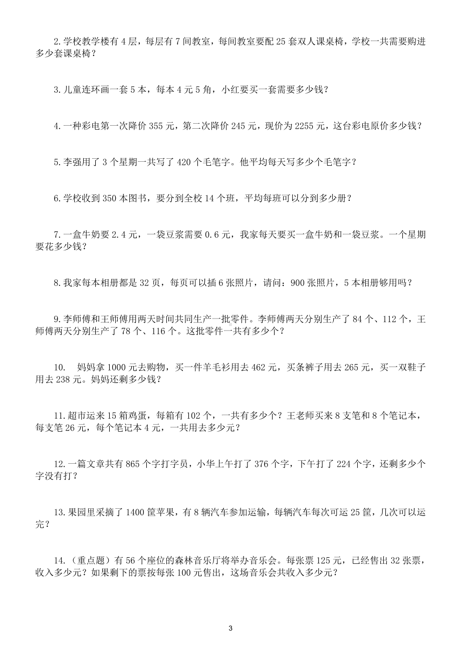 小学数学人教版四年级下册《应用题》专项练习（包含七种类型）.doc_第3页