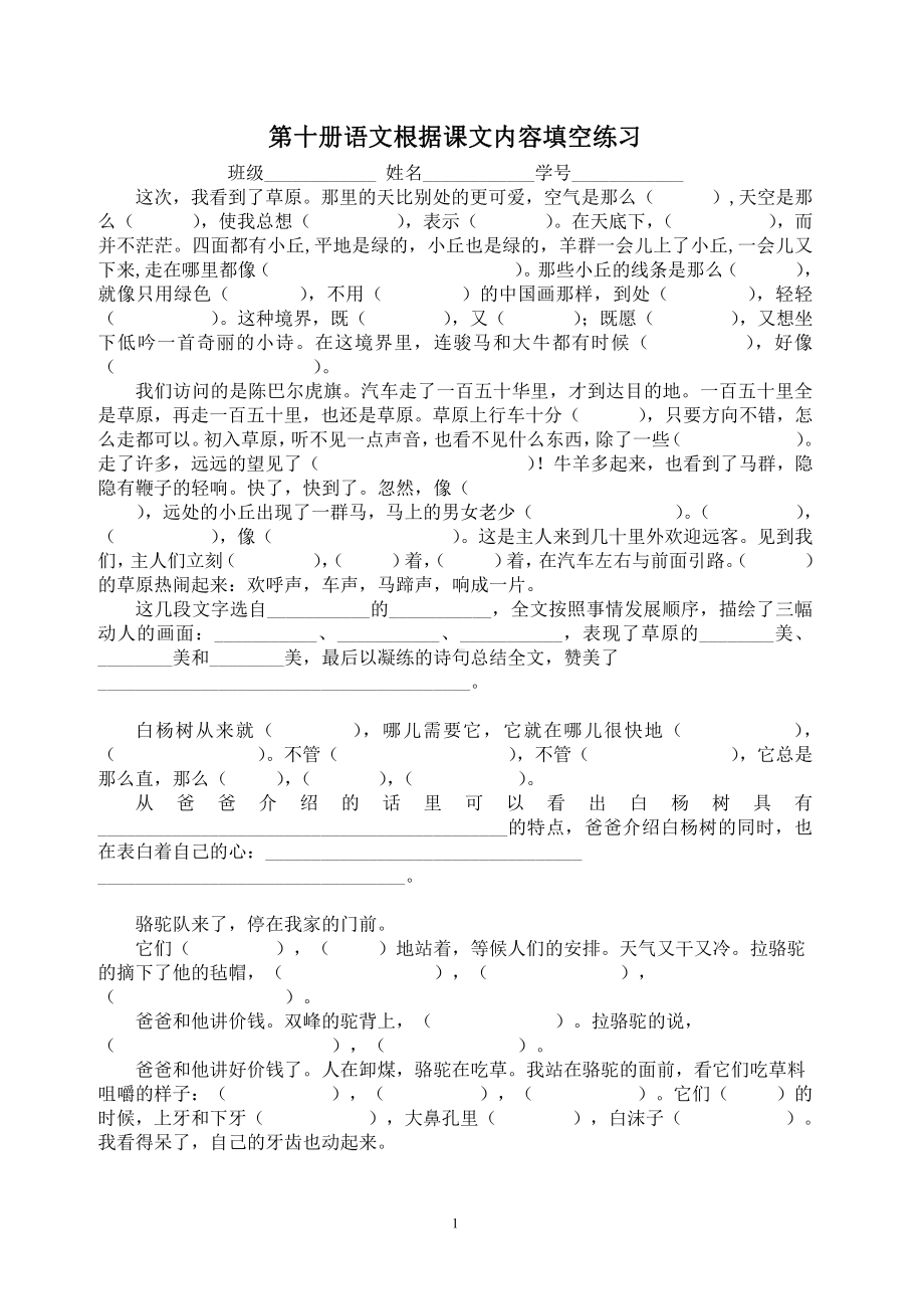 统编版五年级语文下册专项练习：根据课文内容填空.doc_第1页