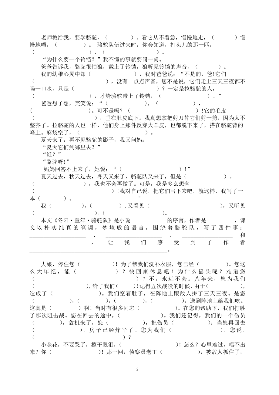 统编版五年级语文下册专项练习：根据课文内容填空.doc_第2页