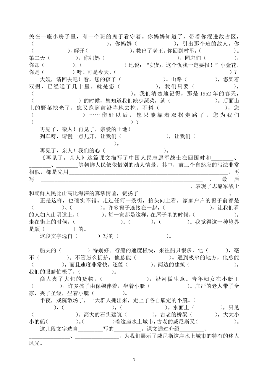 统编版五年级语文下册专项练习：根据课文内容填空.doc_第3页