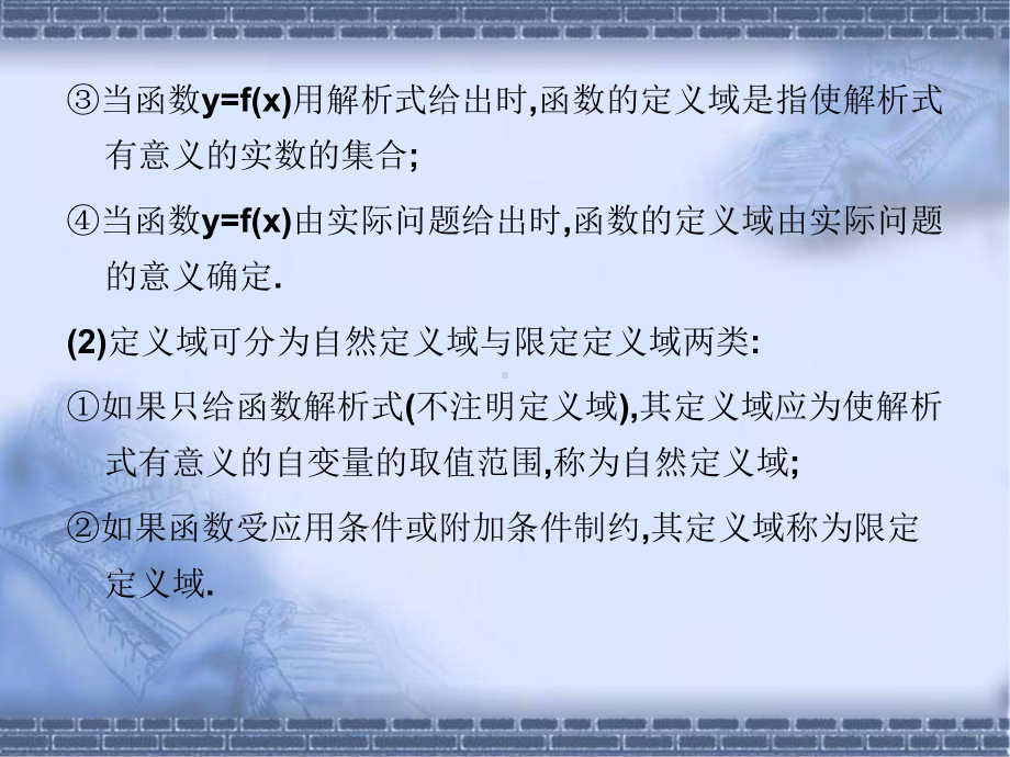 高考数学总复习《从衡水走向清华北大》精品课件5函数的定义域与值域.pptx_第3页