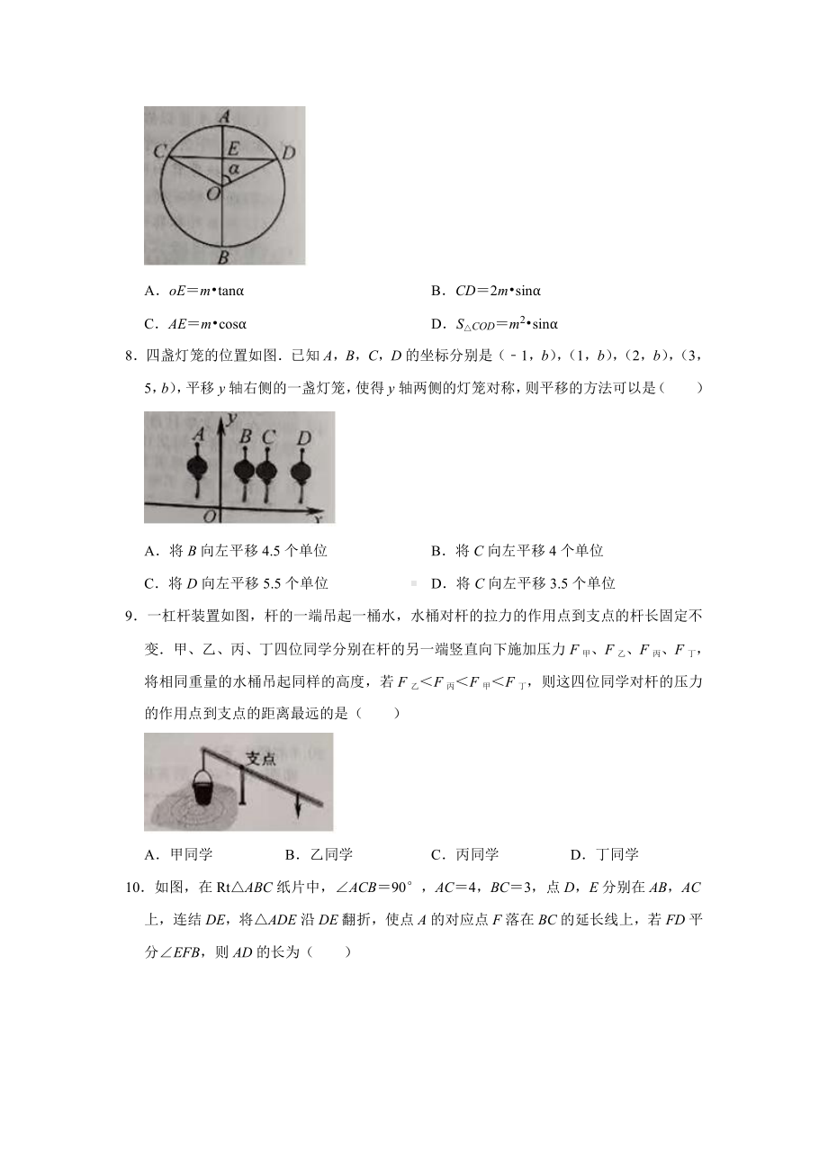 2021年浙江省丽水市中考数学试卷及答案解析（word版）.doc_第2页