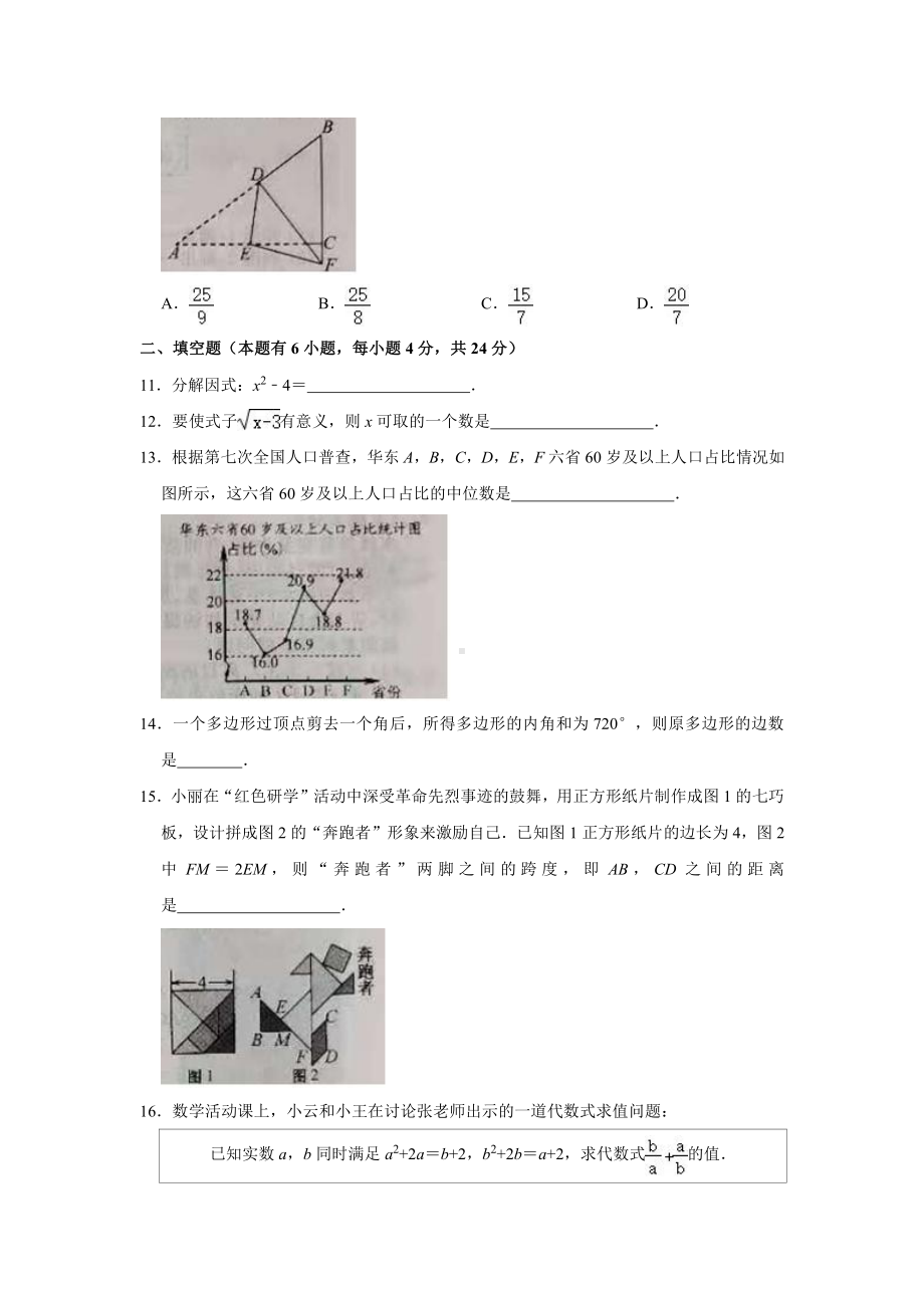 2021年浙江省丽水市中考数学试卷及答案解析（word版）.doc_第3页