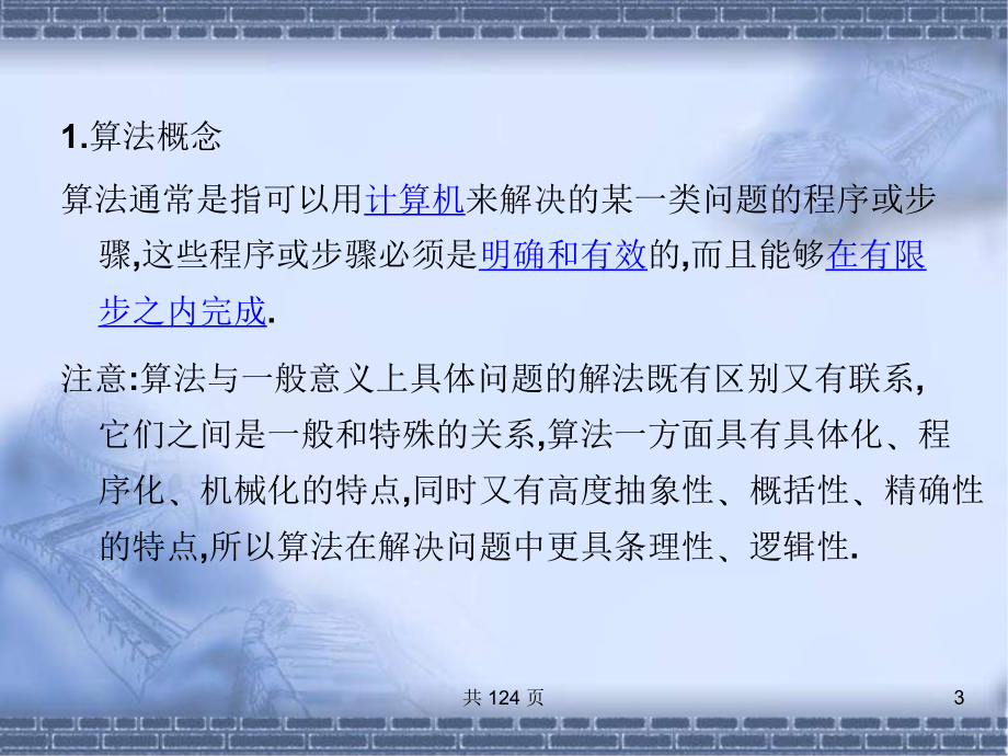 高考数学总复习《从衡水走向清华北大》精品课件51算法-复数.pptx_第3页