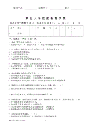 东北大学21年1月《考试冶金反应工程学X》考核作业辅导资料.doc