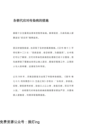 各朝代应对传染病的措施.pdf