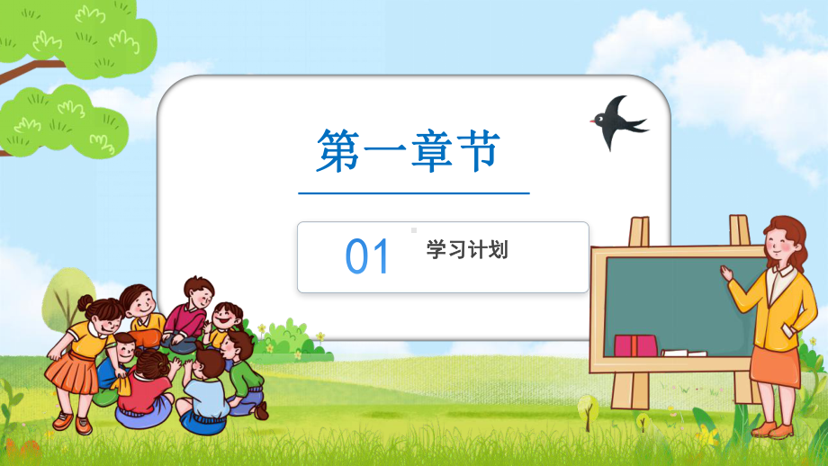 小学五年级开学季开学第一课主题班会PPT.pptx_第3页