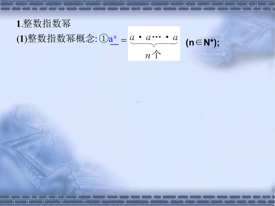 高考数学总复习《从衡水走向清华北大》精品课件9指数与指数函数.pptx_第3页