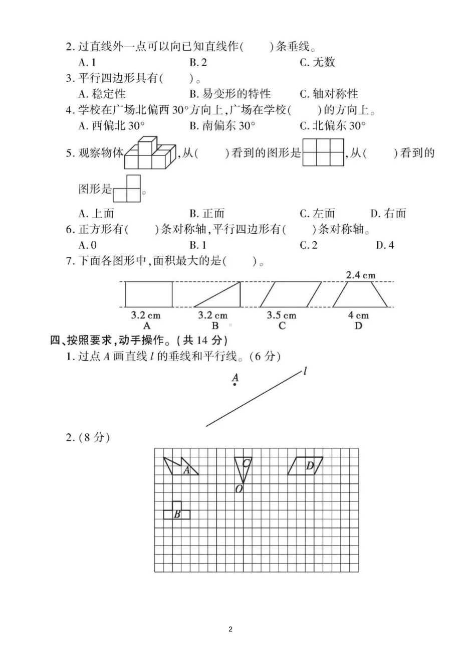 小学数学人教版六年级下册《空间与图形》专项检测题9（附参考答案）.doc_第2页