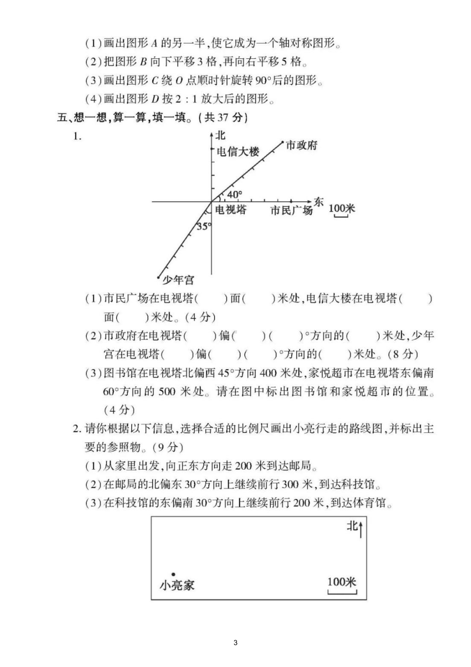 小学数学人教版六年级下册《空间与图形》专项检测题9（附参考答案）.doc_第3页