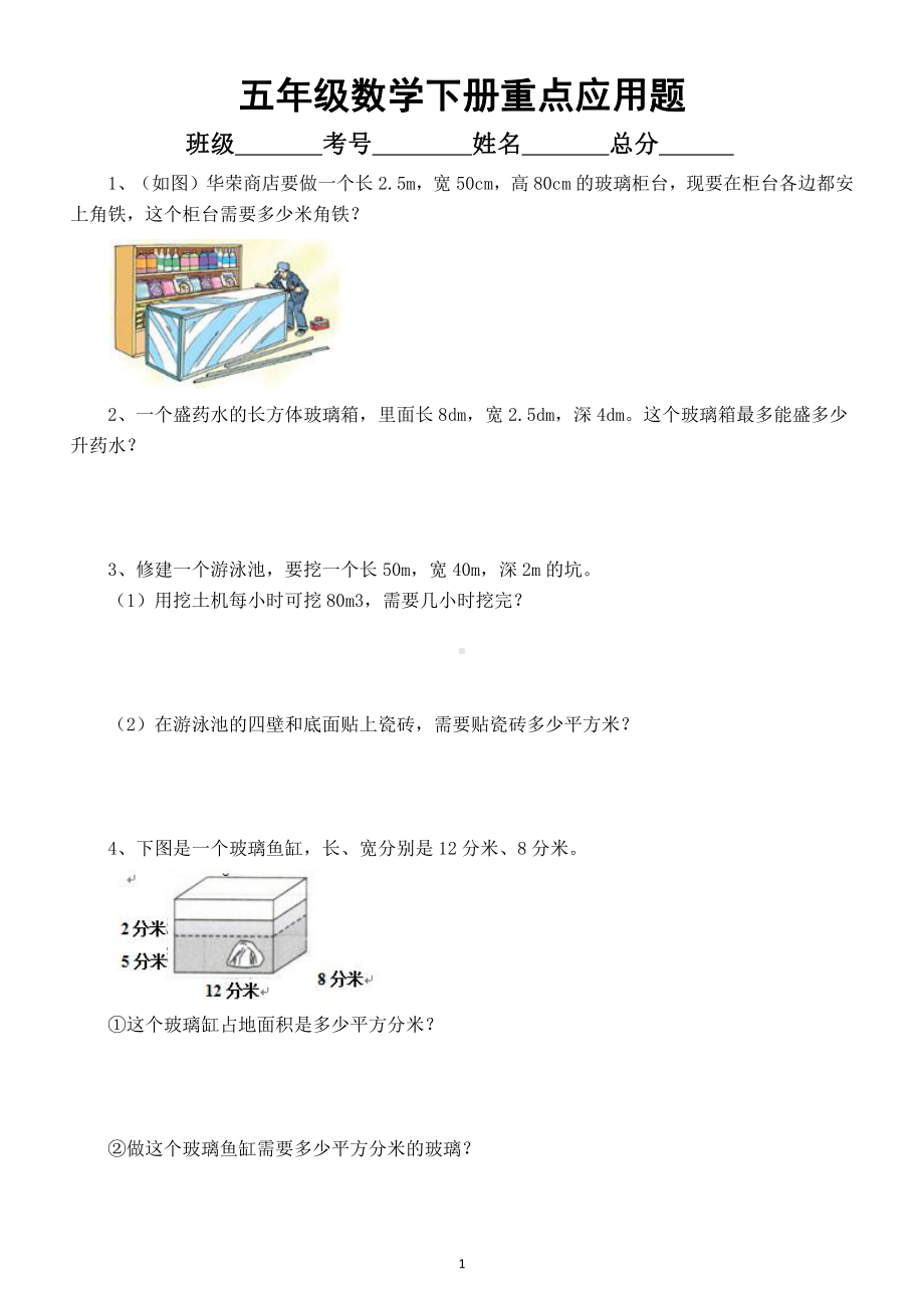 小学数学人教版五年级下册《重点应用题》专项练习（期末必考）.docx_第1页