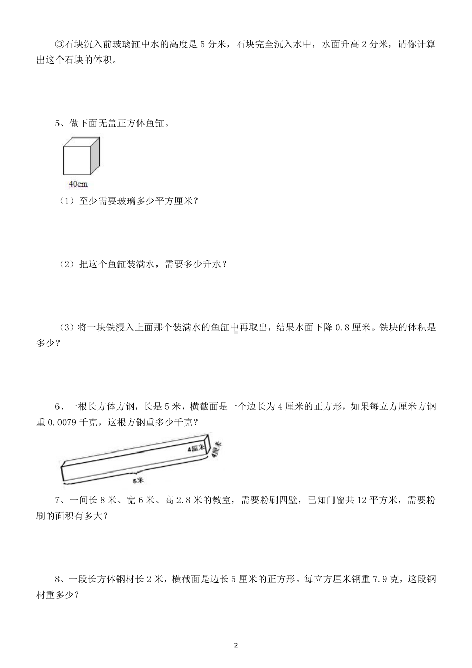 小学数学人教版五年级下册《重点应用题》专项练习（期末必考）.docx_第2页