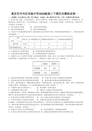 2020级高三期模拟历史试卷12月22日 (1).docx