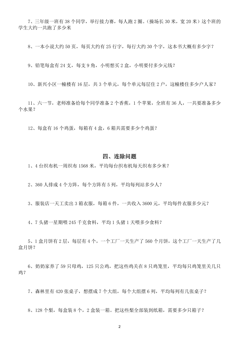 小学数学人教版四年级上册《应用题》专项练习（包含十三种类型）.doc_第2页