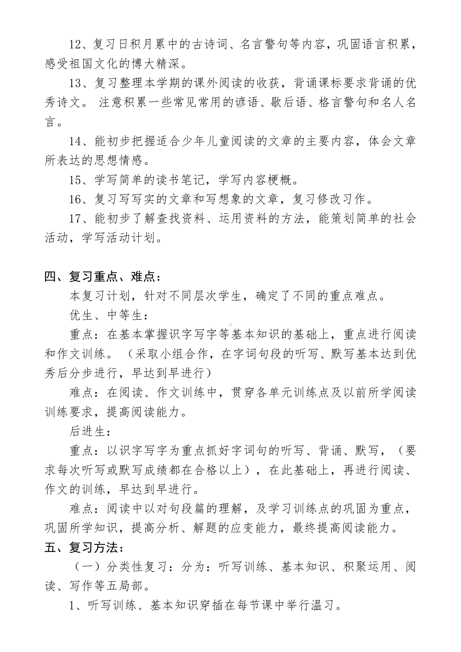 最新部编版五年级语文下册复习计划.doc_第2页