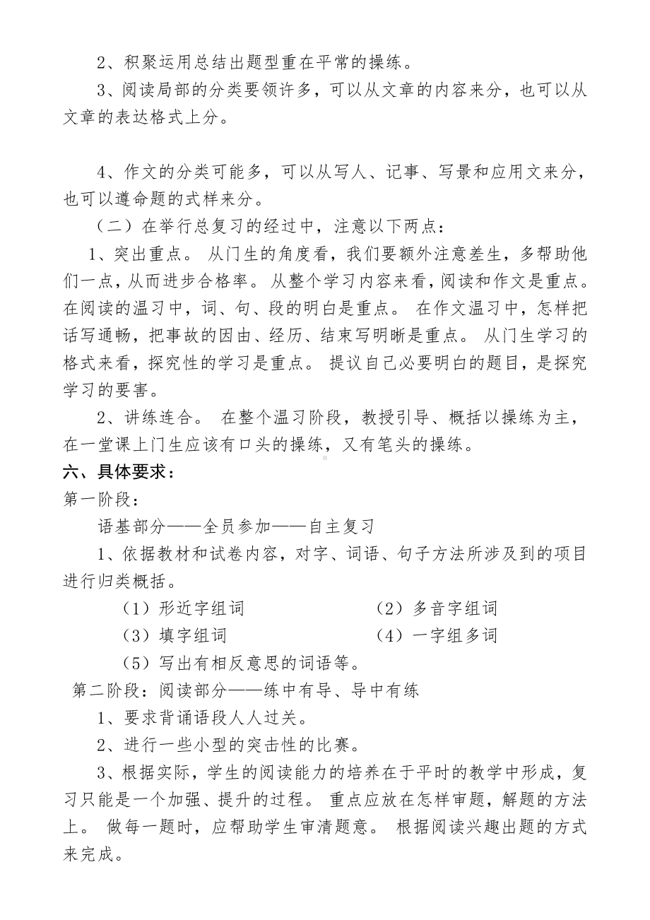 最新部编版五年级语文下册复习计划.doc_第3页