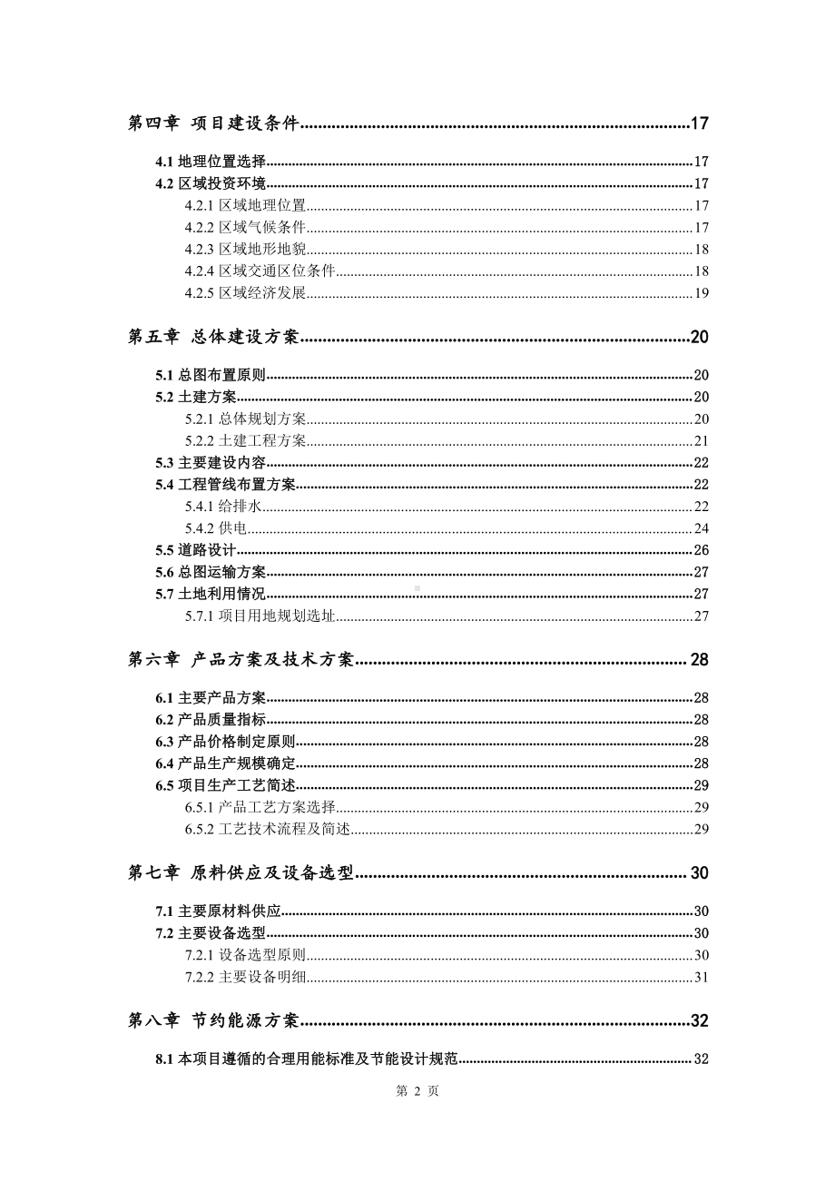 液压榨油机生产建设项目可行性研究报告.doc_第3页