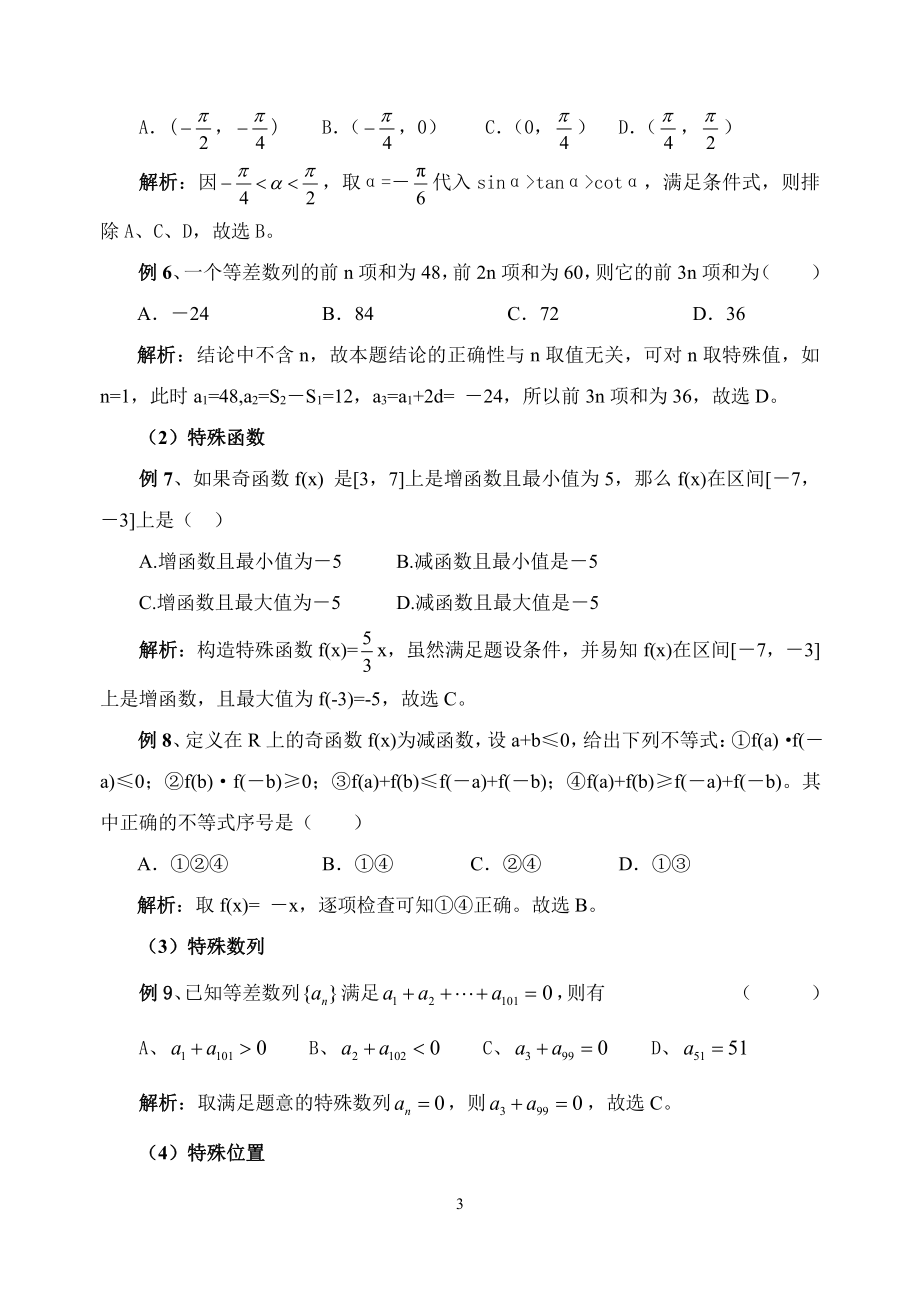 数学答题技巧高考数学冲刺-答题技巧.doc_第3页