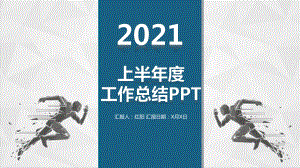 2021简约科技半年总结年中工作总结PPT模板.pptx