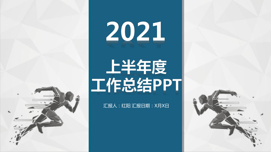 2021简约科技半年总结年中工作总结PPT模板.pptx_第1页