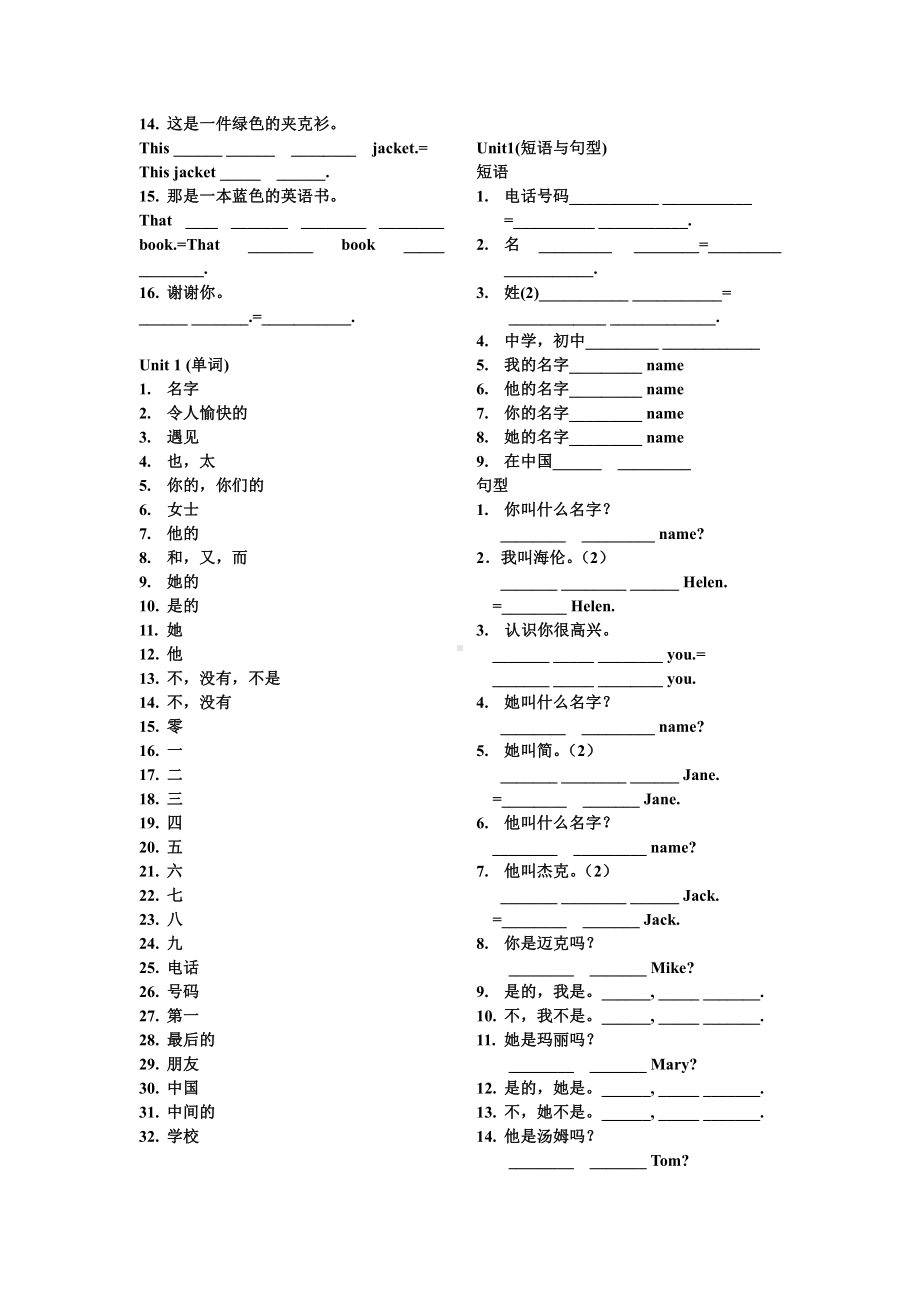 七年级上册 英语默写单.doc_第2页