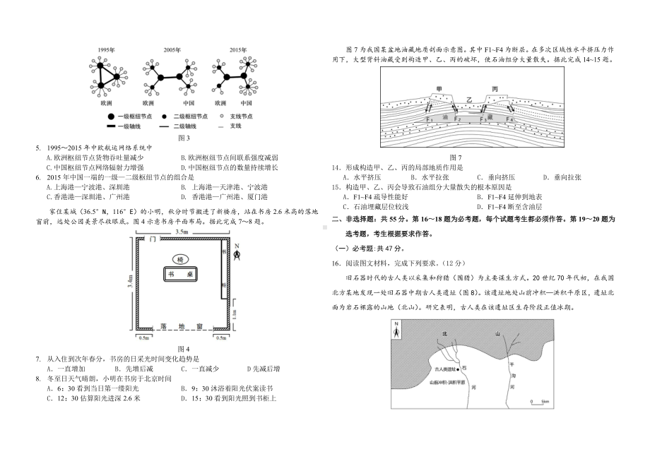 2021年高考地理试题（河北卷）.docx_第2页