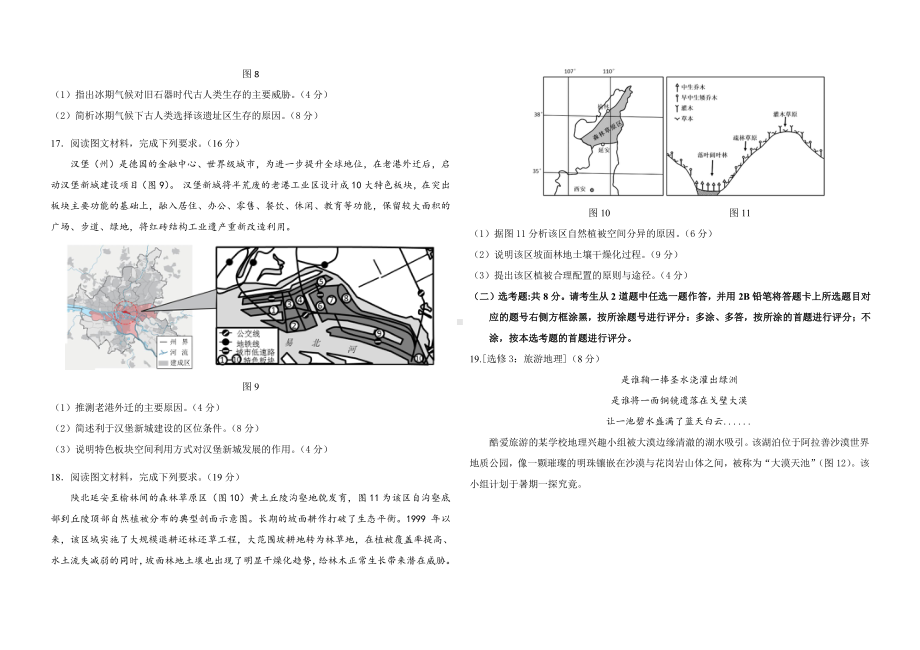 2021年高考地理试题（河北卷）.docx_第3页