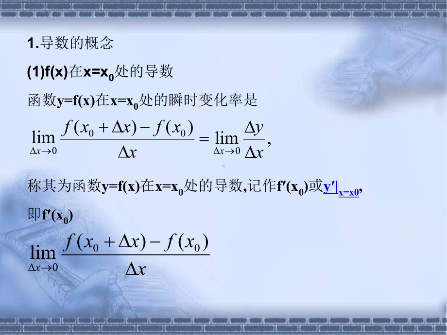 高考数学总复习《从衡水走向清华北大》精品课件14导数的概念及其运算.pptx_第3页