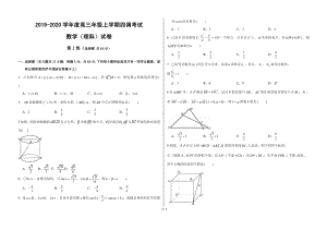 衡水中学2020届高三上学期四调理数试题.pdf