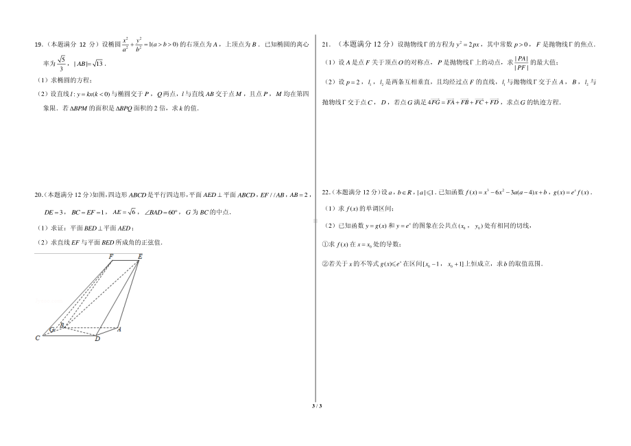 衡水中学2020届高三上学期四调理数试题.pdf_第3页