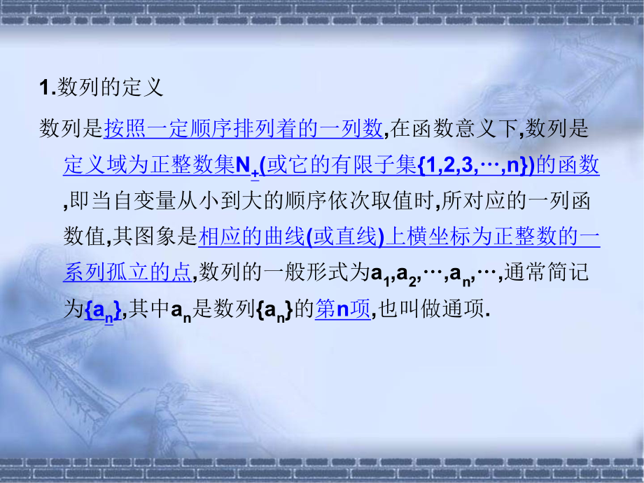 高考数学总复习《从衡水走向清华北大》精品课件27数列的概念与简单表示法.pptx_第3页