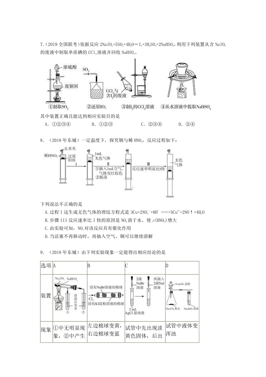 2020届暑假高三一轮复习化学实验选择专题训练含答案.docx_第3页