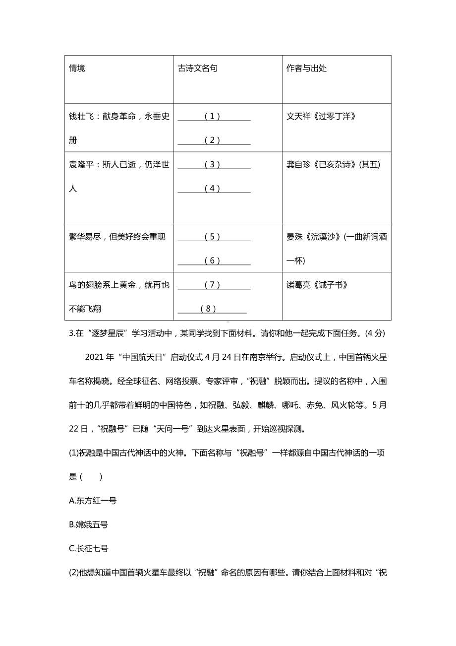 2021年浙江省湖州市中考语文真题卷及答案解析（Word版）.doc_第2页