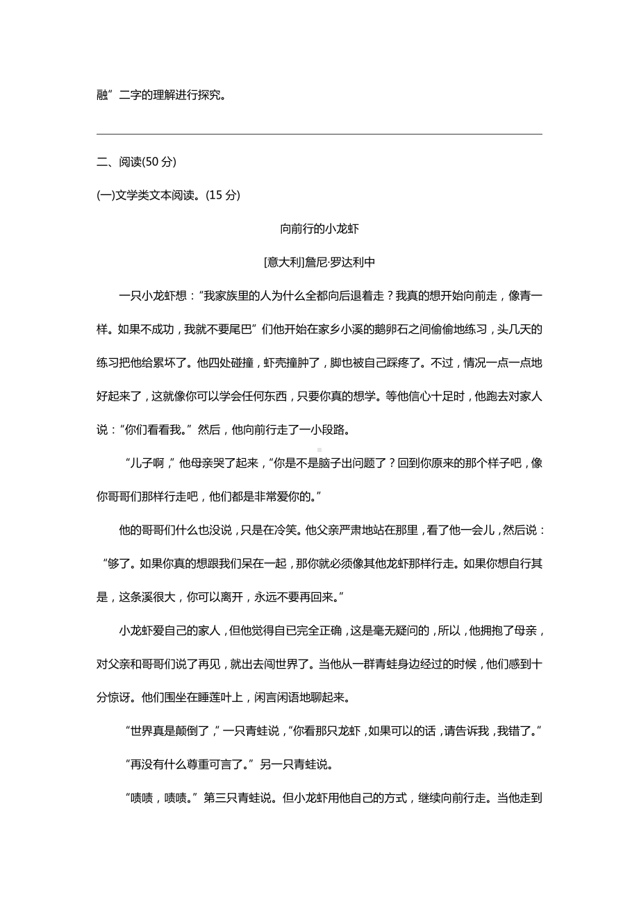 2021年浙江省湖州市中考语文真题卷及答案解析（Word版）.doc_第3页