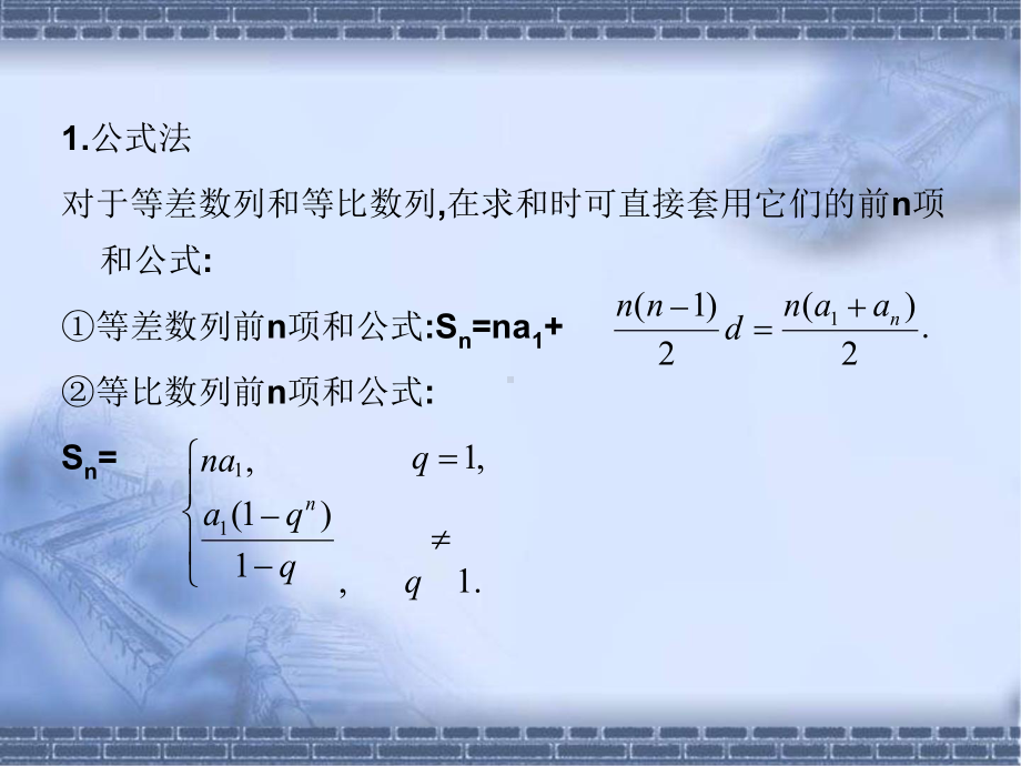 高考数学总复习《从衡水走向清华北大》精品课件30数列求和.pptx_第3页