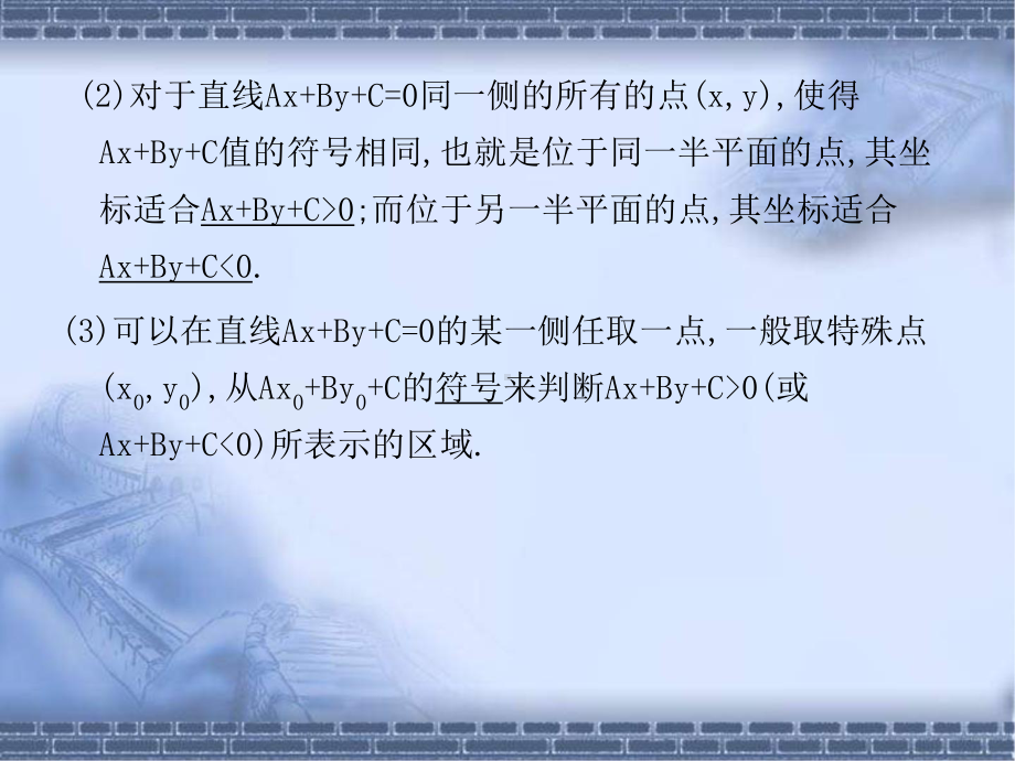 高考数学总复习《从衡水走向清华北大》精品课件33二元一次不等式(组)与简单的线性规划问题.pptx_第3页